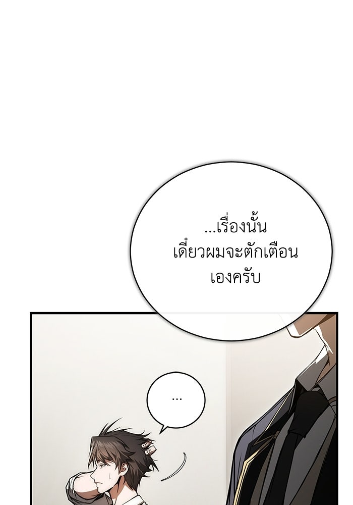 ผู้ย้อนเวลาผู้สร้างทุกสิ่ง - หน้า 126