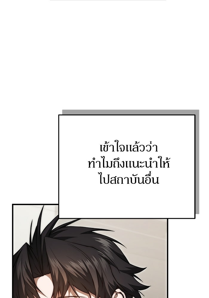 ผู้ย้อนเวลาผู้สร้างทุกสิ่ง - หน้า 128