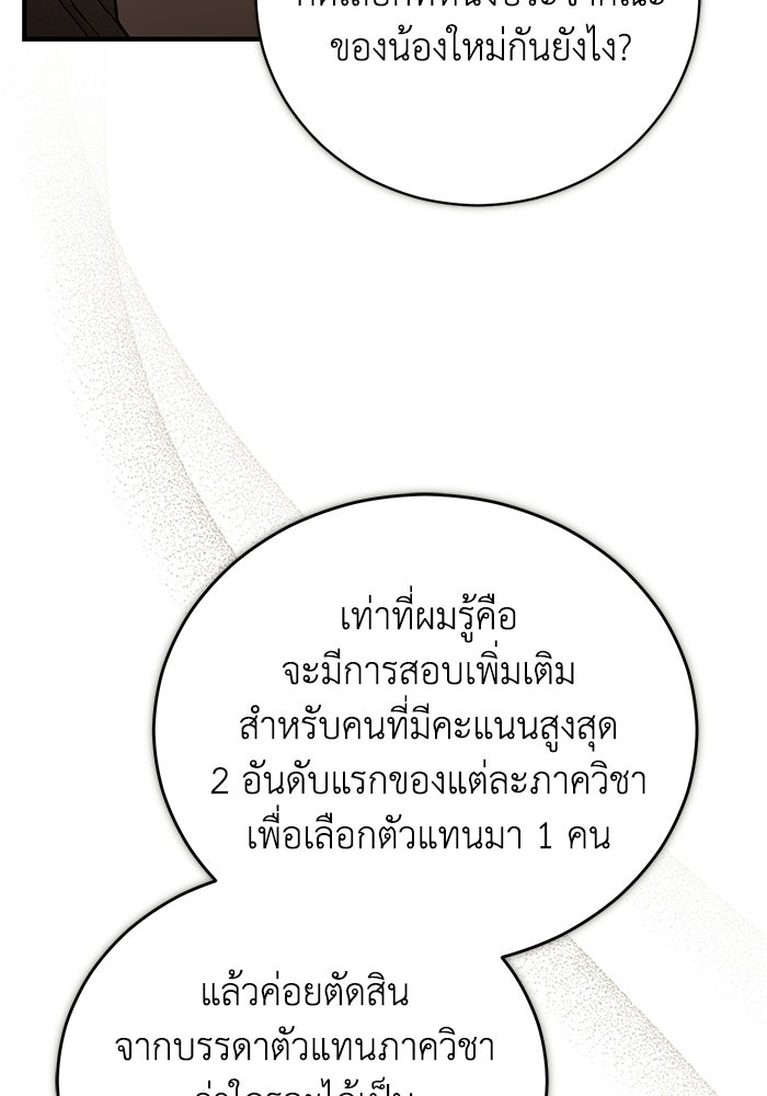 ผู้ย้อนเวลาผู้สร้างทุกสิ่ง - หน้า 13