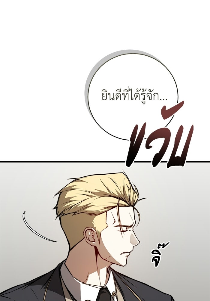 ผู้ย้อนเวลาผู้สร้างทุกสิ่ง - หน้า 134