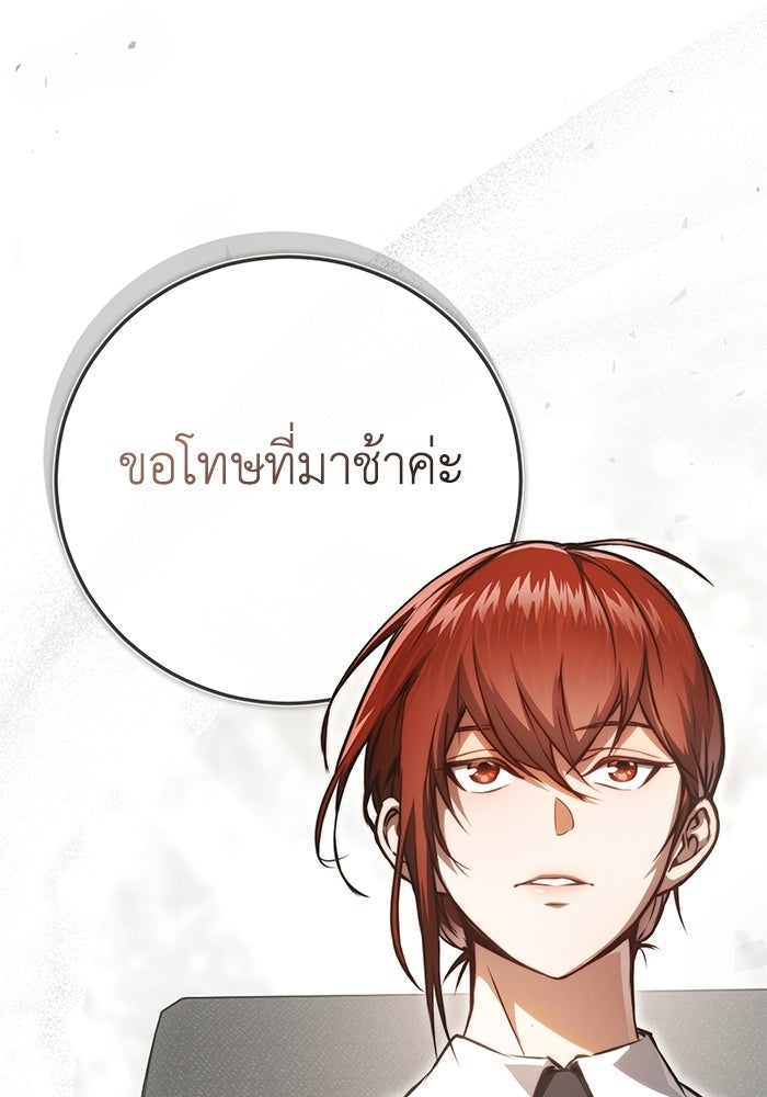 ผู้ย้อนเวลาผู้สร้างทุกสิ่ง - หน้า 149
