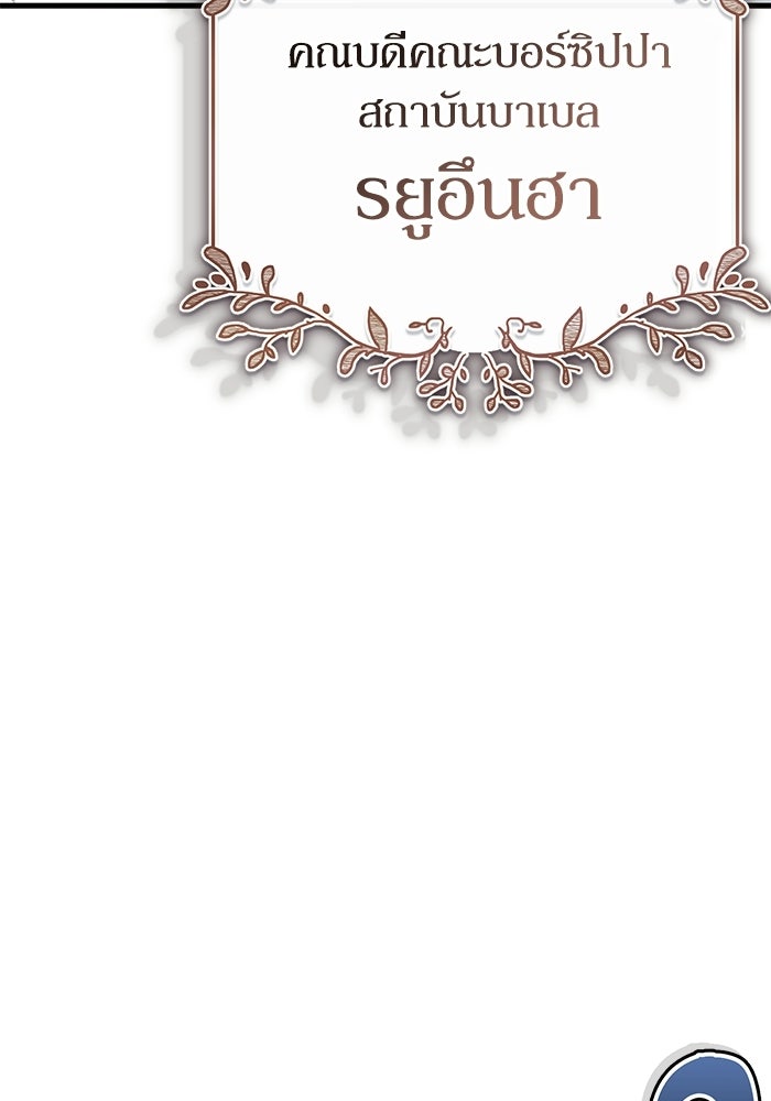 ผู้ย้อนเวลาผู้สร้างทุกสิ่ง - หน้า 152