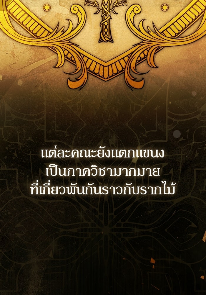 ผู้ย้อนเวลาผู้สร้างทุกสิ่ง - หน้า 24