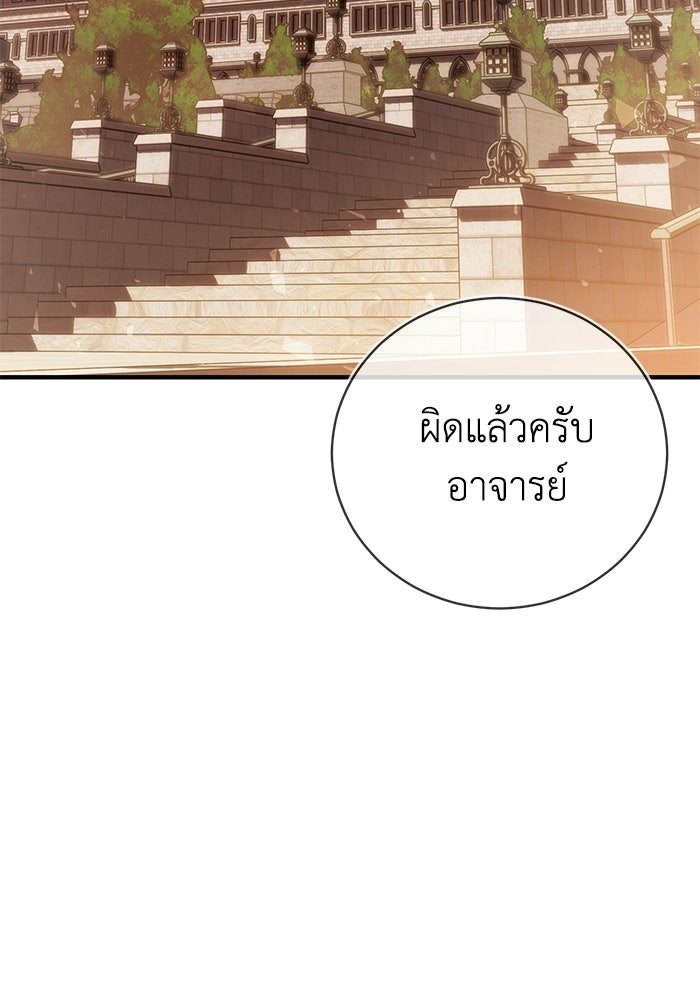 ผู้ย้อนเวลาผู้สร้างทุกสิ่ง - หน้า 3