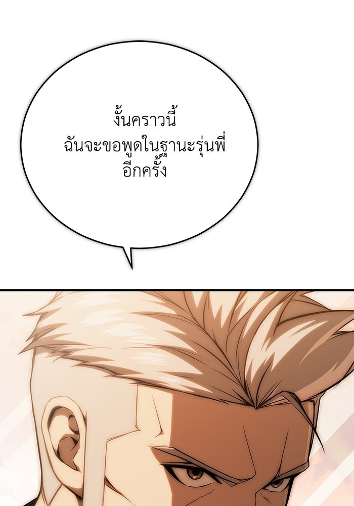 ผู้ย้อนเวลาผู้สร้างทุกสิ่ง - หน้า 31