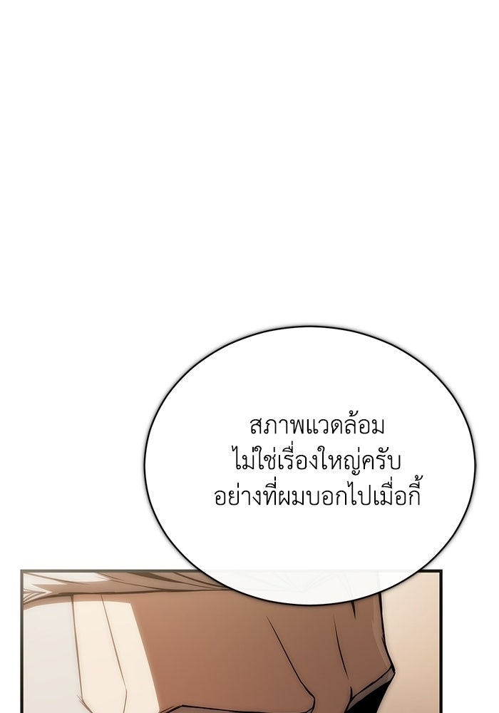 ผู้ย้อนเวลาผู้สร้างทุกสิ่ง - หน้า 40