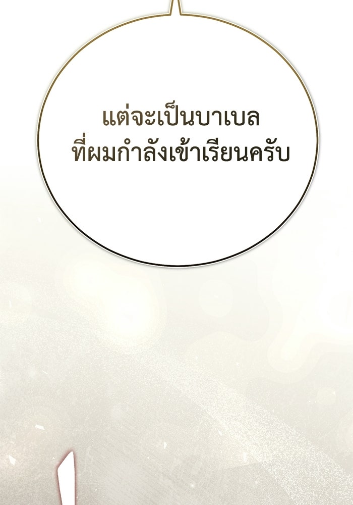 ผู้ย้อนเวลาผู้สร้างทุกสิ่ง - หน้า 6