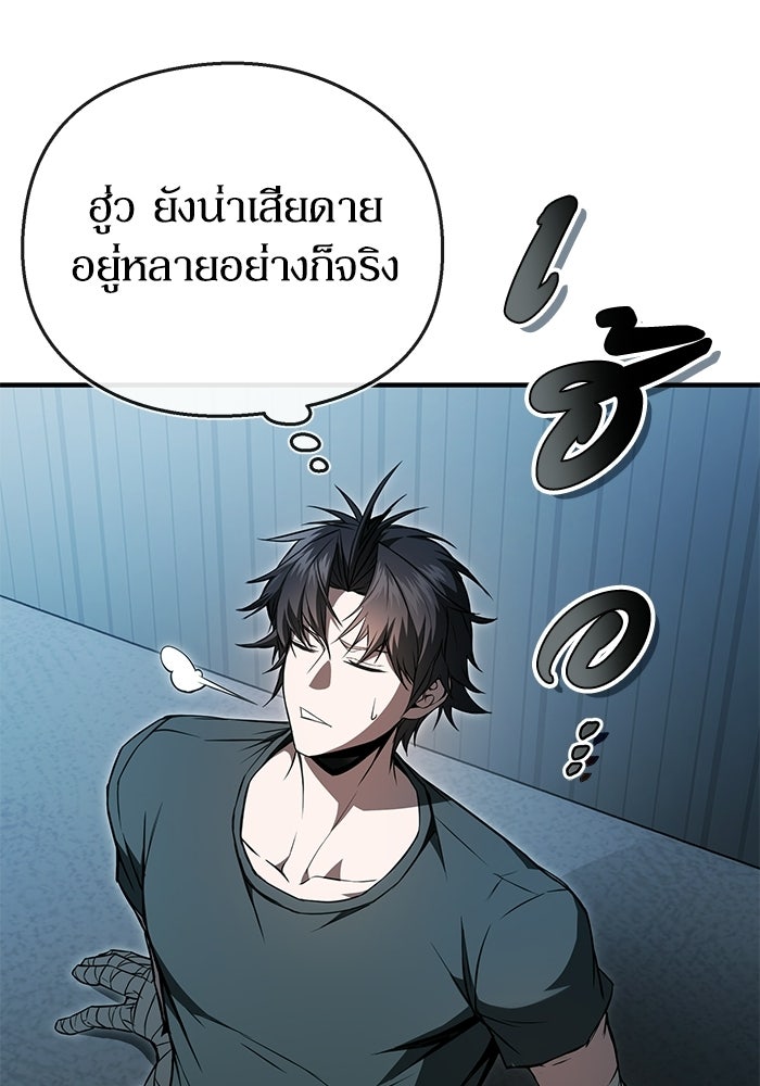 ผู้ย้อนเวลาผู้สร้างทุกสิ่ง - หน้า 82