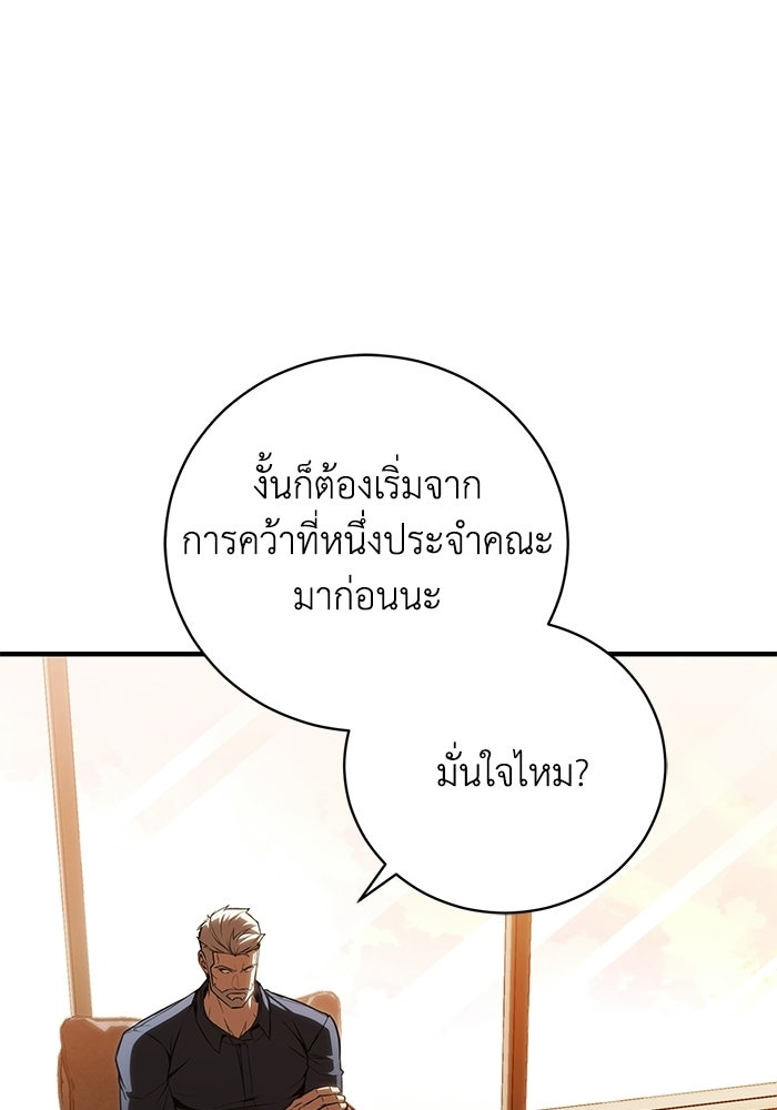 ผู้ย้อนเวลาผู้สร้างทุกสิ่ง - หน้า 9
