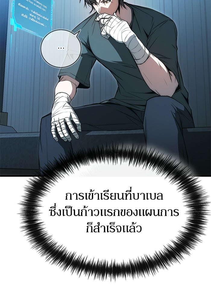 ผู้ย้อนเวลาผู้สร้างทุกสิ่ง - หน้า 97