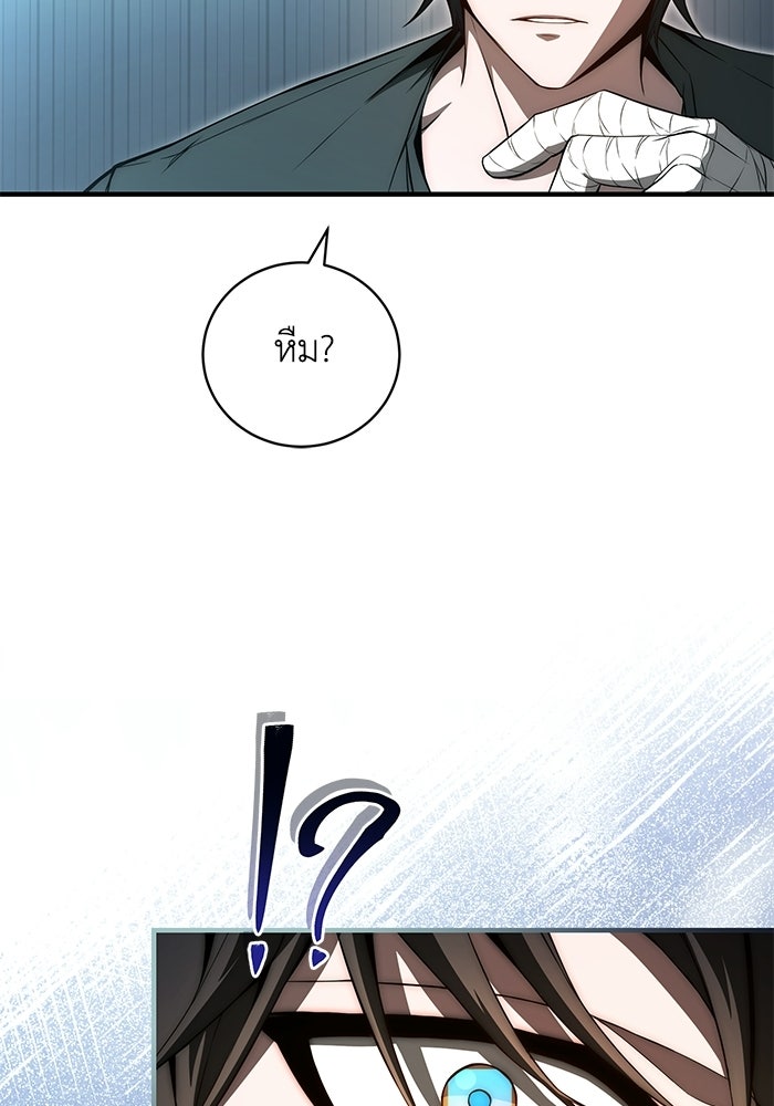 ผู้ย้อนเวลาผู้สร้างทุกสิ่ง - หน้า 99