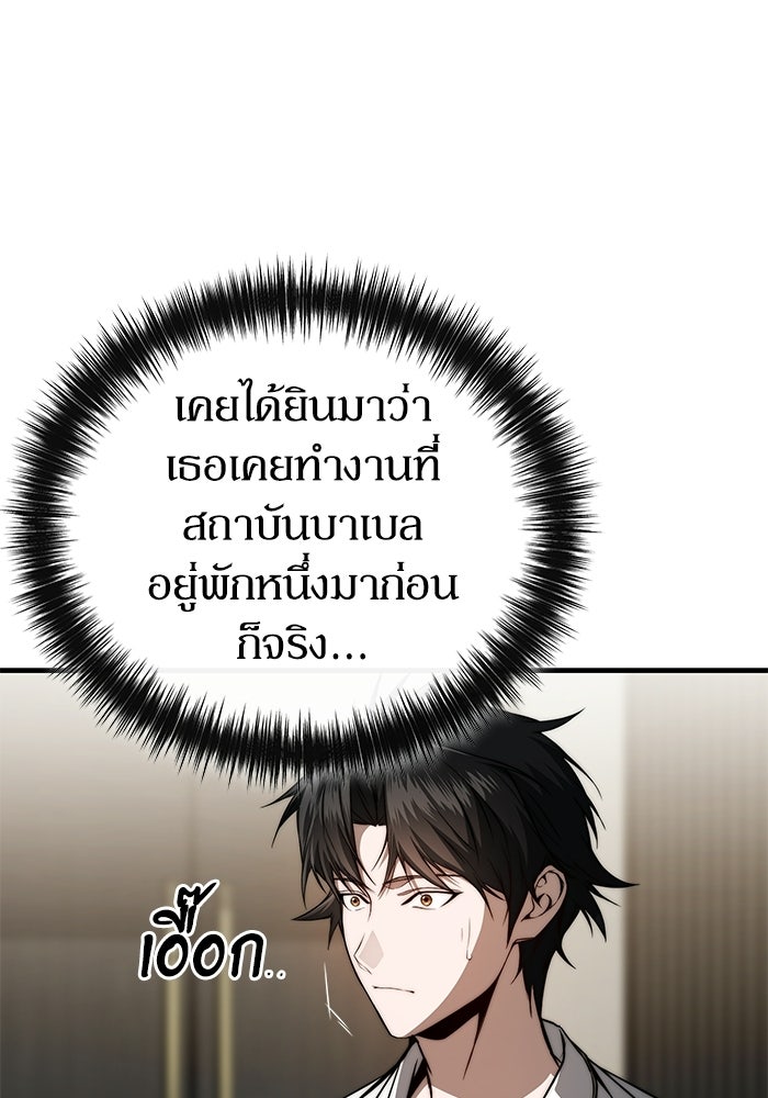 ผู้ย้อนเวลาผู้สร้างทุกสิ่ง - หน้า 1