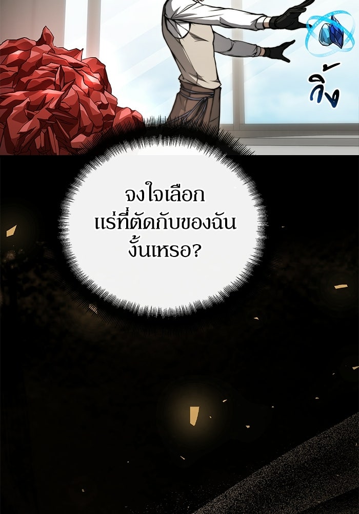 ผู้ย้อนเวลาผู้สร้างทุกสิ่ง - หน้า 102
