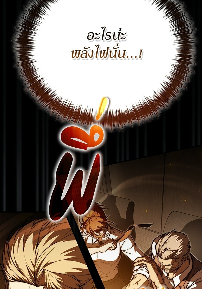 ผู้ย้อนเวลาผู้สร้างทุกสิ่ง - หน้า 142
