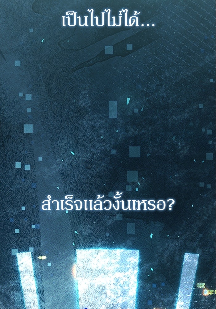 ผู้ย้อนเวลาผู้สร้างทุกสิ่ง - หน้า 154