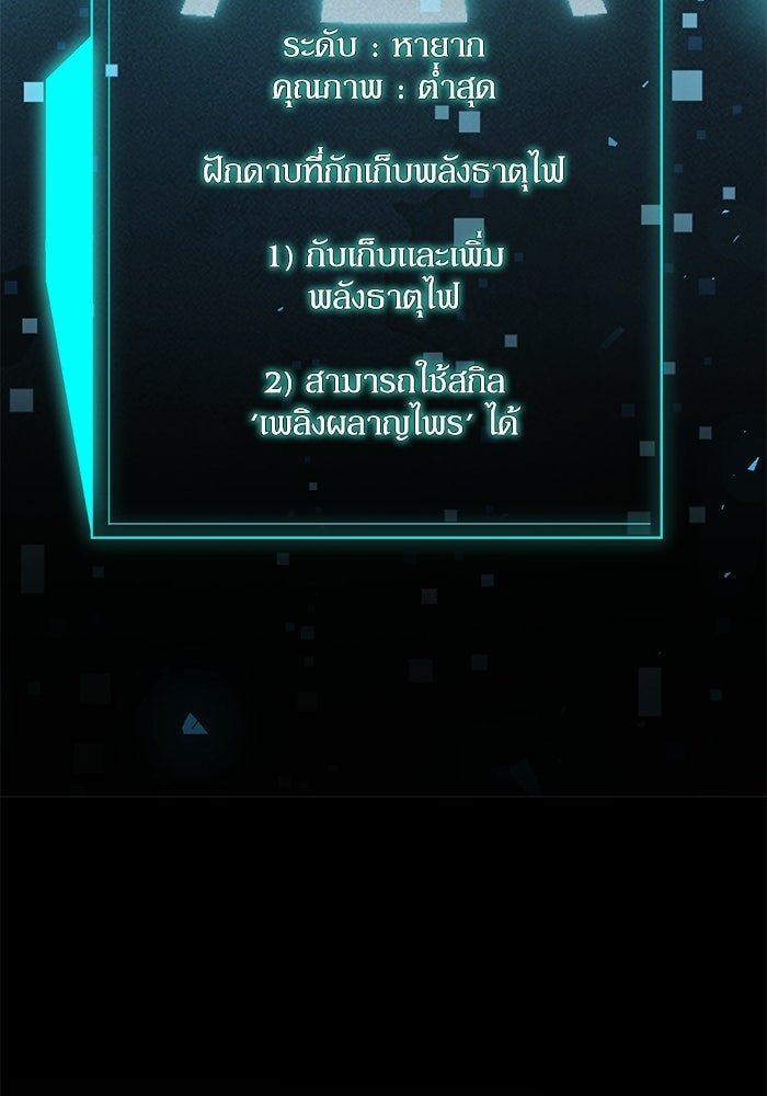ผู้ย้อนเวลาผู้สร้างทุกสิ่ง - หน้า 157