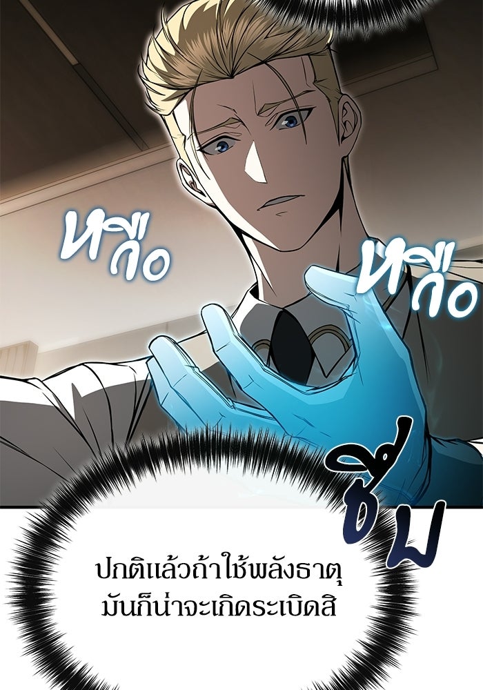 ผู้ย้อนเวลาผู้สร้างทุกสิ่ง - หน้า 161