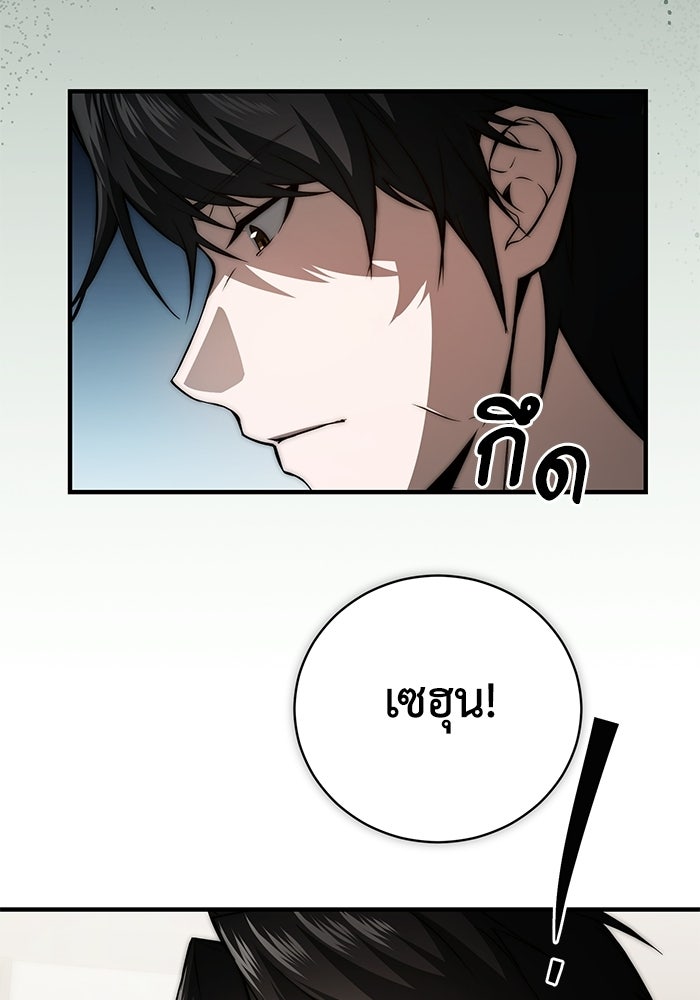 ผู้ย้อนเวลาผู้สร้างทุกสิ่ง - หน้า 24