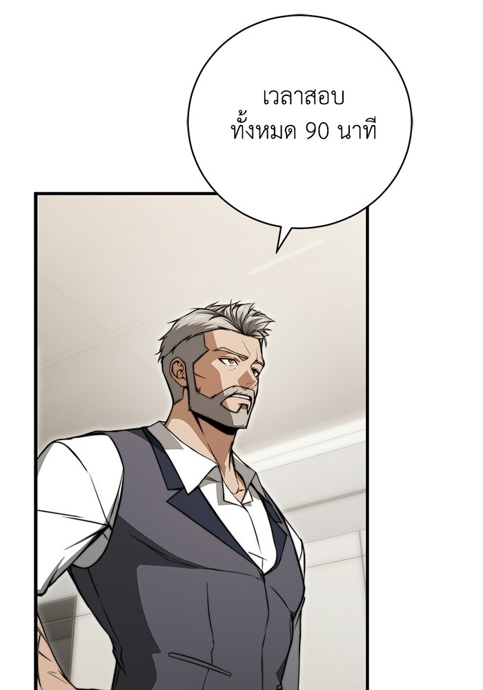 ผู้ย้อนเวลาผู้สร้างทุกสิ่ง - หน้า 28