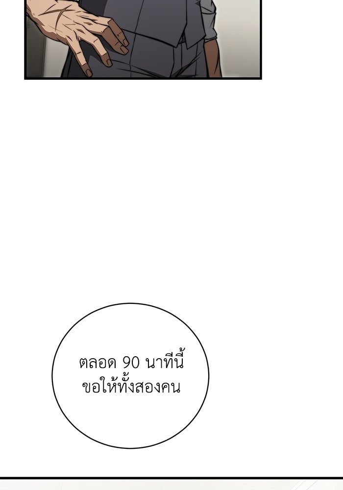 ผู้ย้อนเวลาผู้สร้างทุกสิ่ง - หน้า 29