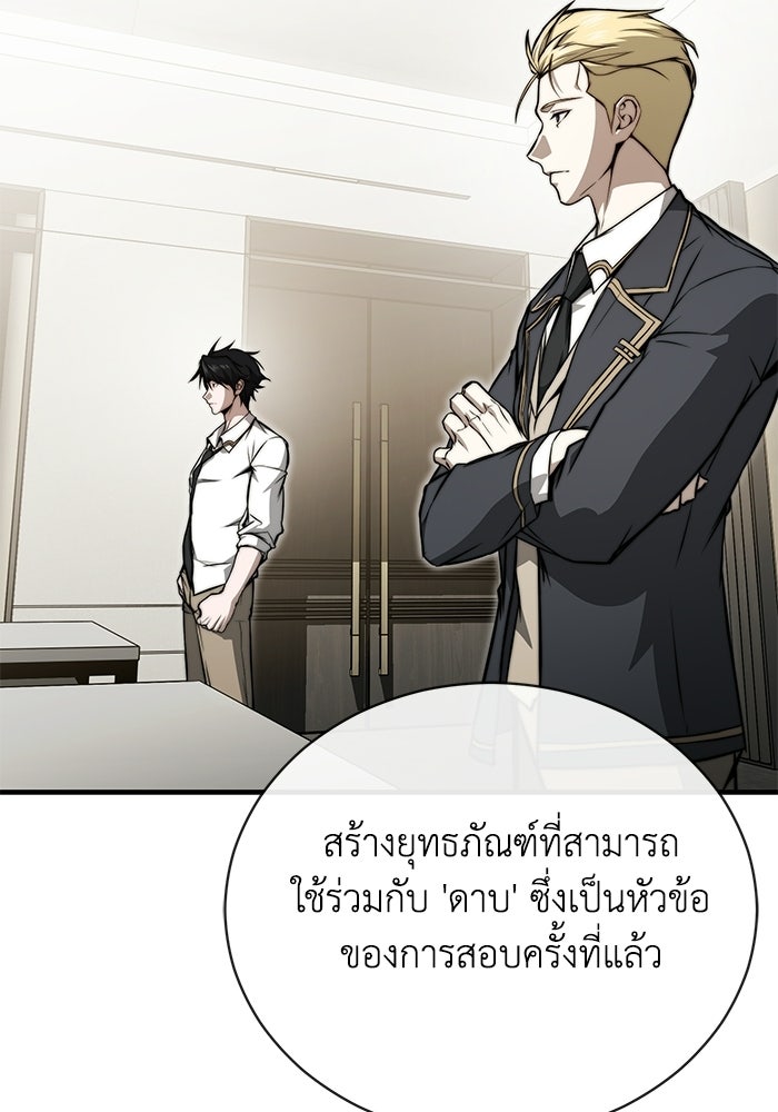 ผู้ย้อนเวลาผู้สร้างทุกสิ่ง - หน้า 30