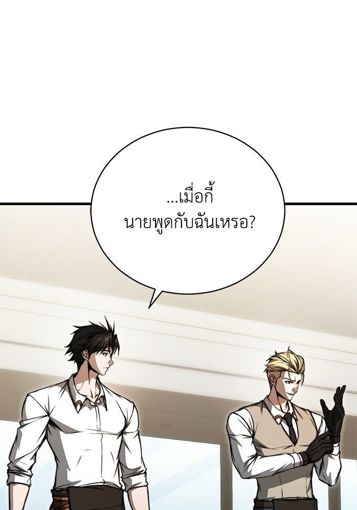 ผู้ย้อนเวลาผู้สร้างทุกสิ่ง - หน้า 53