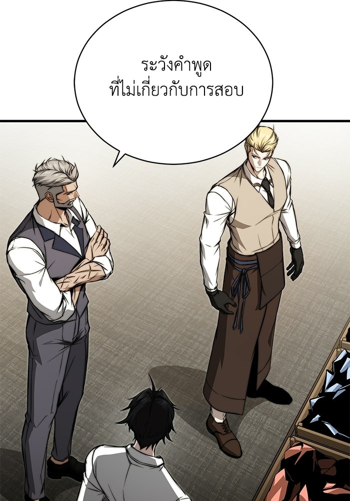 ผู้ย้อนเวลาผู้สร้างทุกสิ่ง - หน้า 56