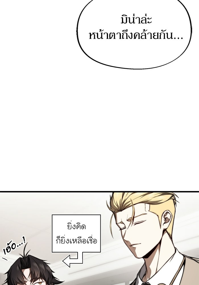 ผู้ย้อนเวลาผู้สร้างทุกสิ่ง - หน้า 62
