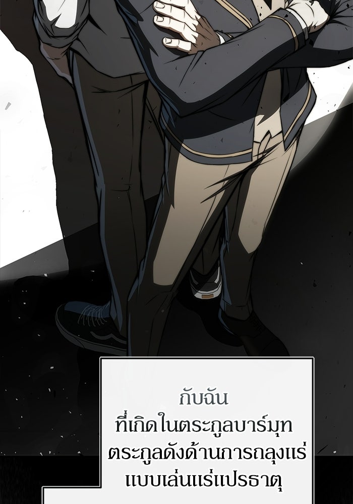 ผู้ย้อนเวลาผู้สร้างทุกสิ่ง - หน้า 67
