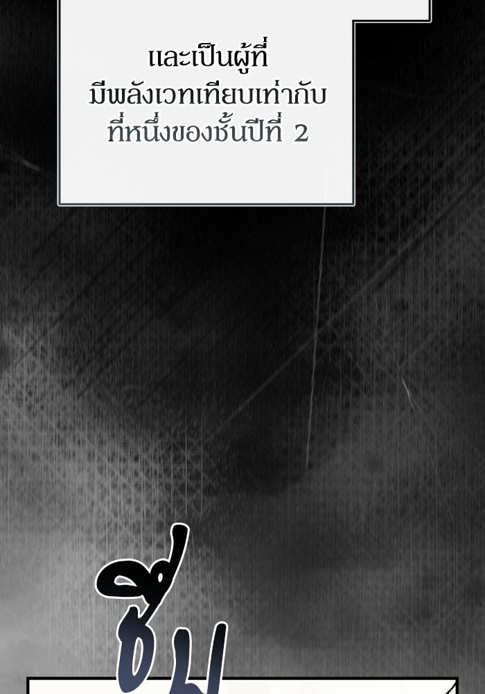 ผู้ย้อนเวลาผู้สร้างทุกสิ่ง - หน้า 68