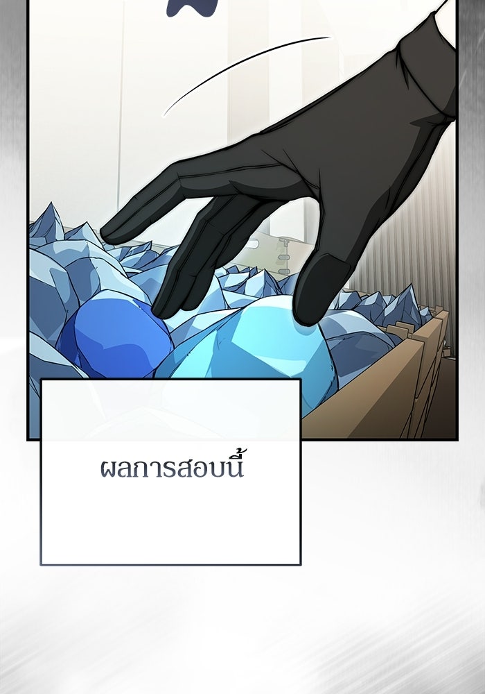 ผู้ย้อนเวลาผู้สร้างทุกสิ่ง - หน้า 69
