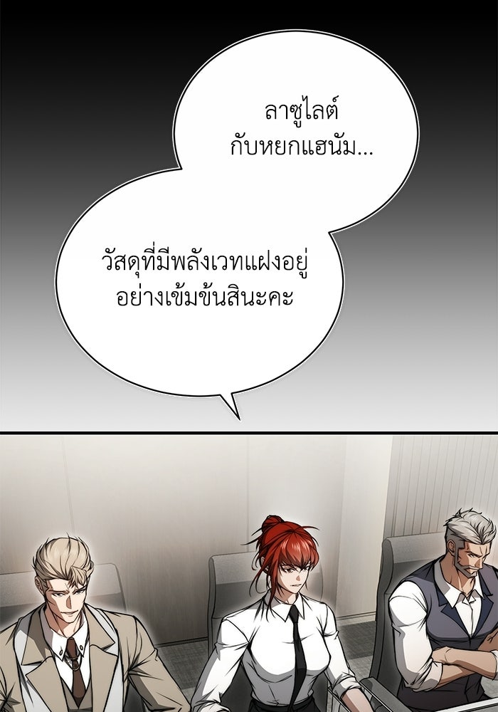 ผู้ย้อนเวลาผู้สร้างทุกสิ่ง - หน้า 73