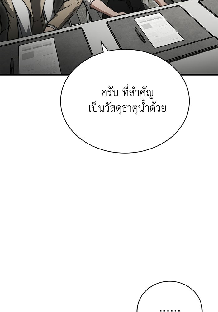 ผู้ย้อนเวลาผู้สร้างทุกสิ่ง - หน้า 74