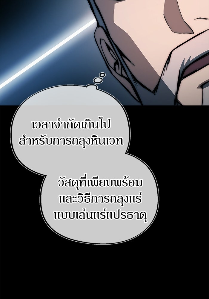 ผู้ย้อนเวลาผู้สร้างทุกสิ่ง - หน้า 89