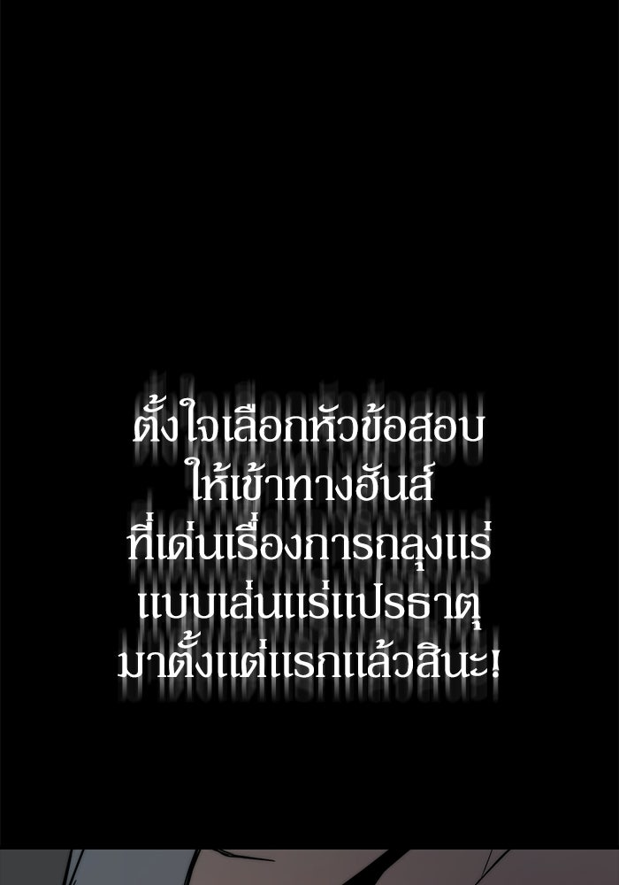 ผู้ย้อนเวลาผู้สร้างทุกสิ่ง - หน้า 90