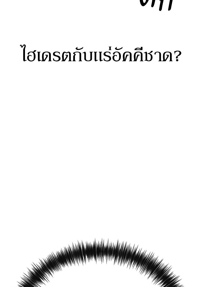 ผู้ย้อนเวลาผู้สร้างทุกสิ่ง - หน้า 97
