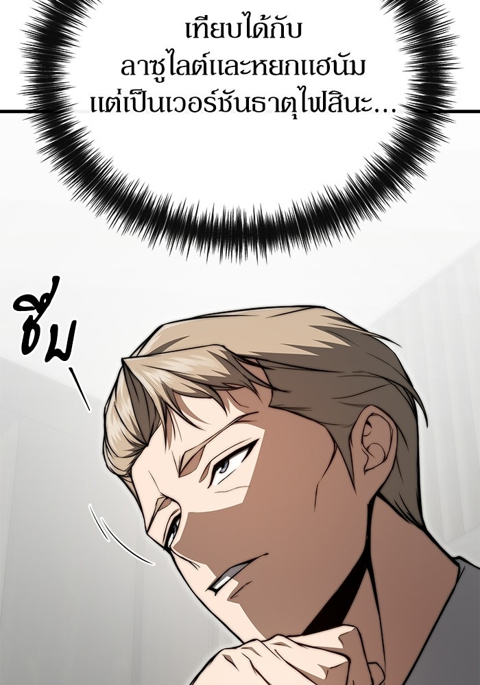 ผู้ย้อนเวลาผู้สร้างทุกสิ่ง - หน้า 98