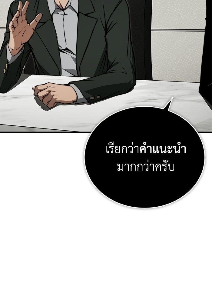 ผู้ย้อนเวลาผู้สร้างทุกสิ่ง - หน้า 112
