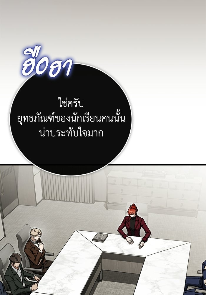 ผู้ย้อนเวลาผู้สร้างทุกสิ่ง - หน้า 116
