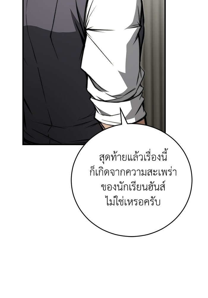 ผู้ย้อนเวลาผู้สร้างทุกสิ่ง - หน้า 18