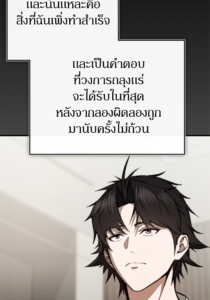 ผู้ย้อนเวลาผู้สร้างทุกสิ่ง - หน้า 36