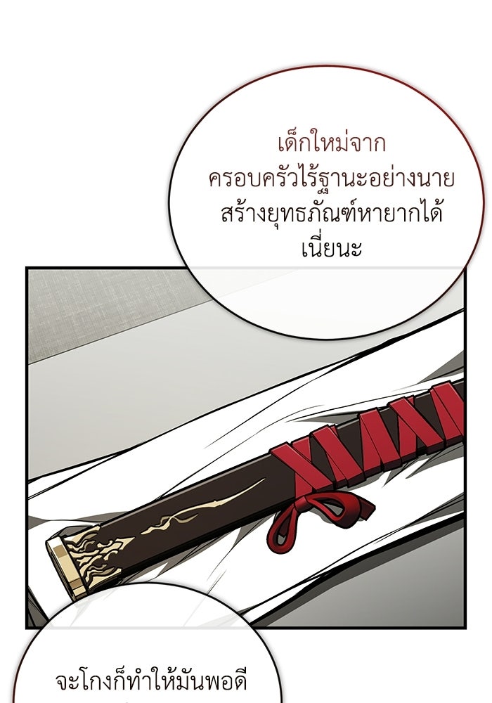 ผู้ย้อนเวลาผู้สร้างทุกสิ่ง - หน้า 41