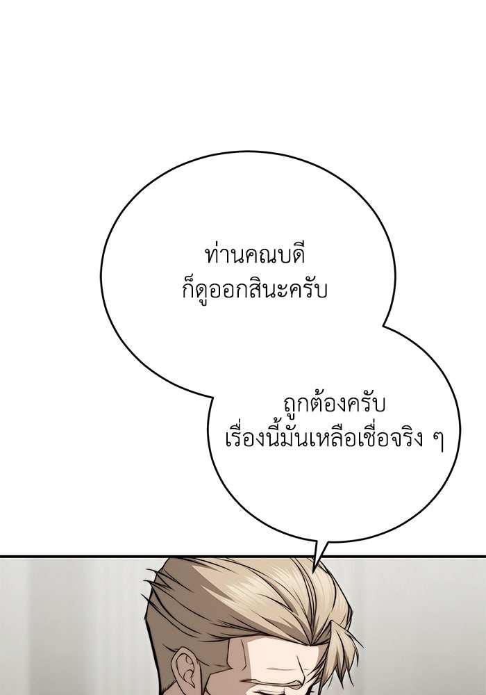ผู้ย้อนเวลาผู้สร้างทุกสิ่ง - หน้า 47