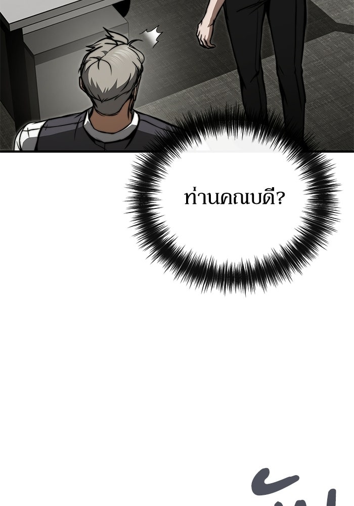 ผู้ย้อนเวลาผู้สร้างทุกสิ่ง - หน้า 52