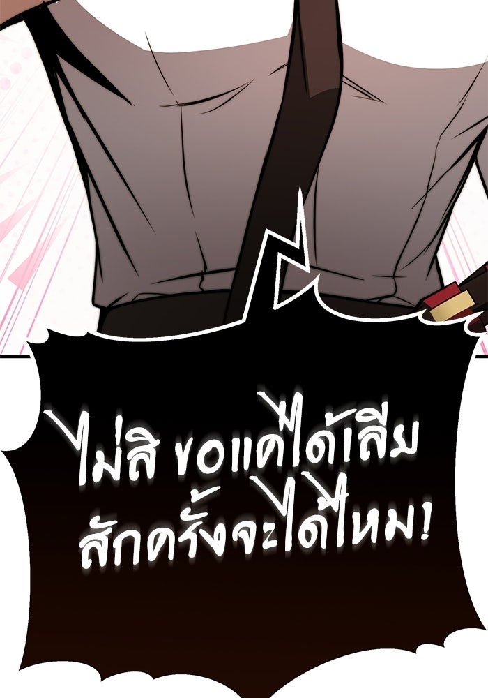 ผู้ย้อนเวลาผู้สร้างทุกสิ่ง - หน้า 61