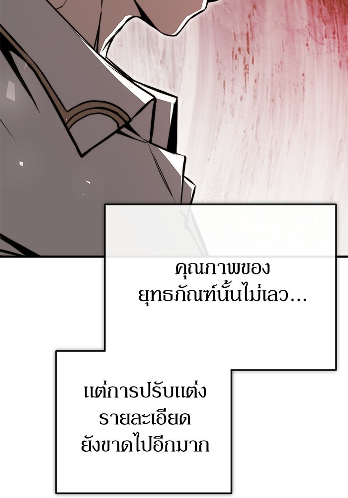 ผู้ย้อนเวลาผู้สร้างทุกสิ่ง - หน้า 78