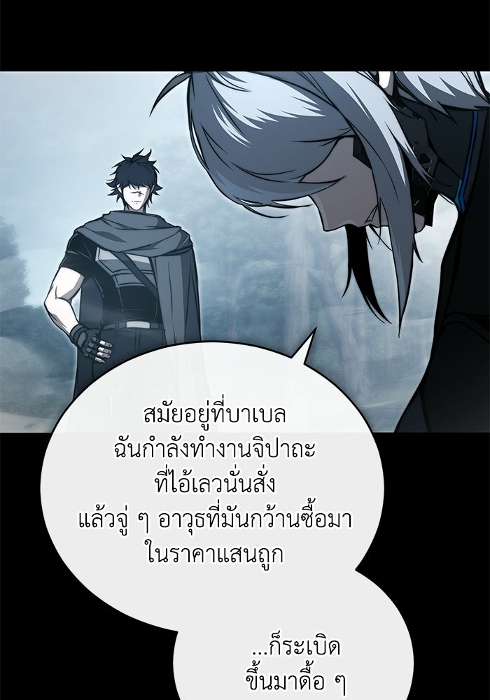 ผู้ย้อนเวลาผู้สร้างทุกสิ่ง - หน้า 88