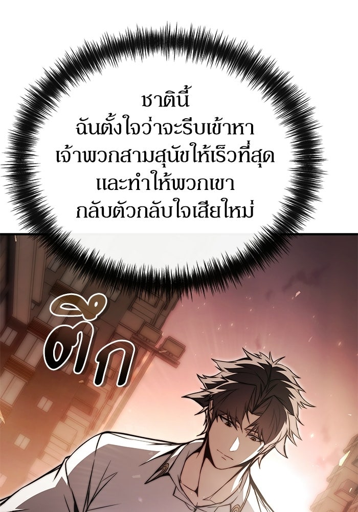ผู้ย้อนเวลาผู้สร้างทุกสิ่ง - หน้า 97