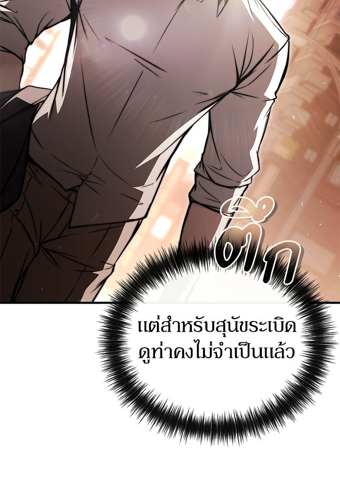 ผู้ย้อนเวลาผู้สร้างทุกสิ่ง - หน้า 98