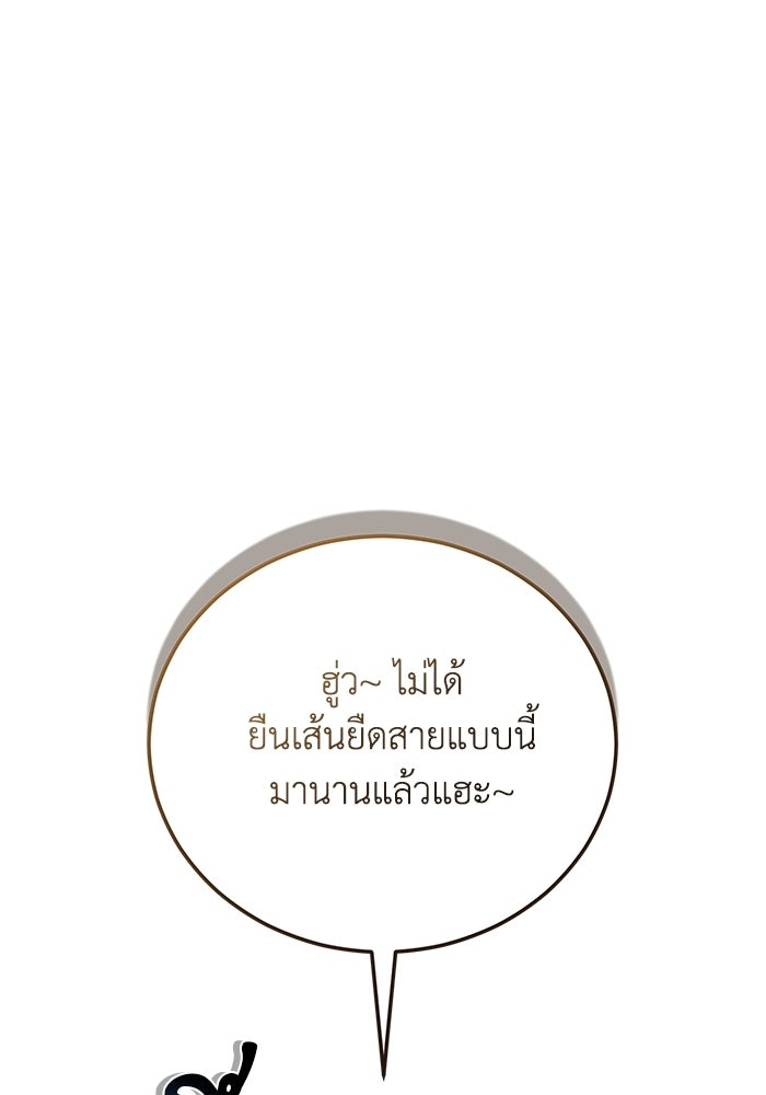 ผู้ย้อนเวลาผู้สร้างทุกสิ่ง - หน้า 102